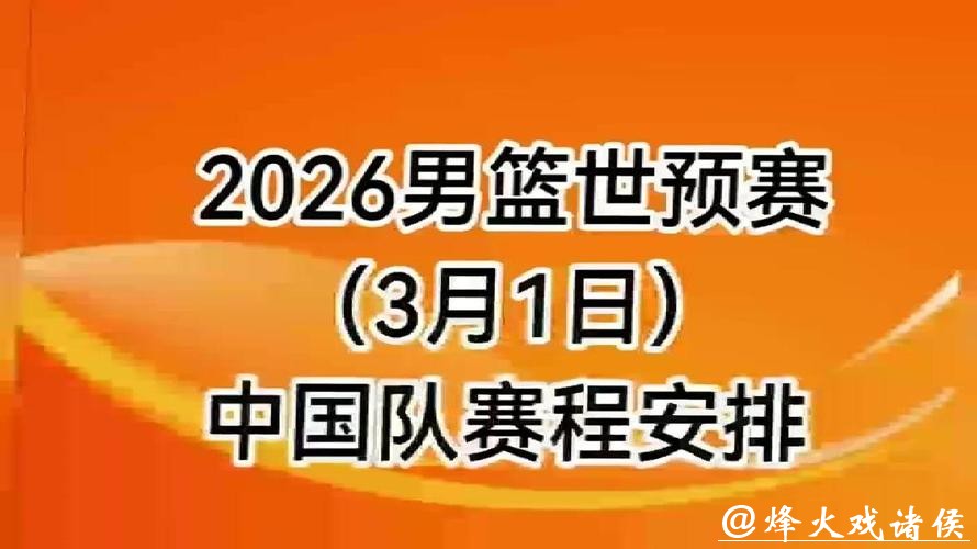 2026世界杯男篮预选赛全程直播 2026世界杯男篮预选赛全程直播